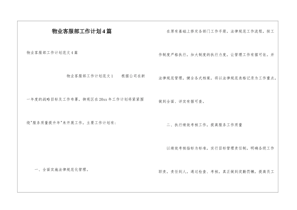 物业客服部工作计划4篇_第1页