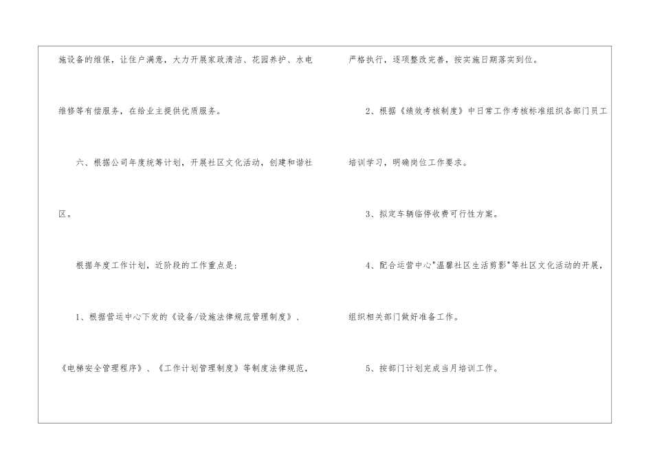 物业客服部工作计划4篇_第3页