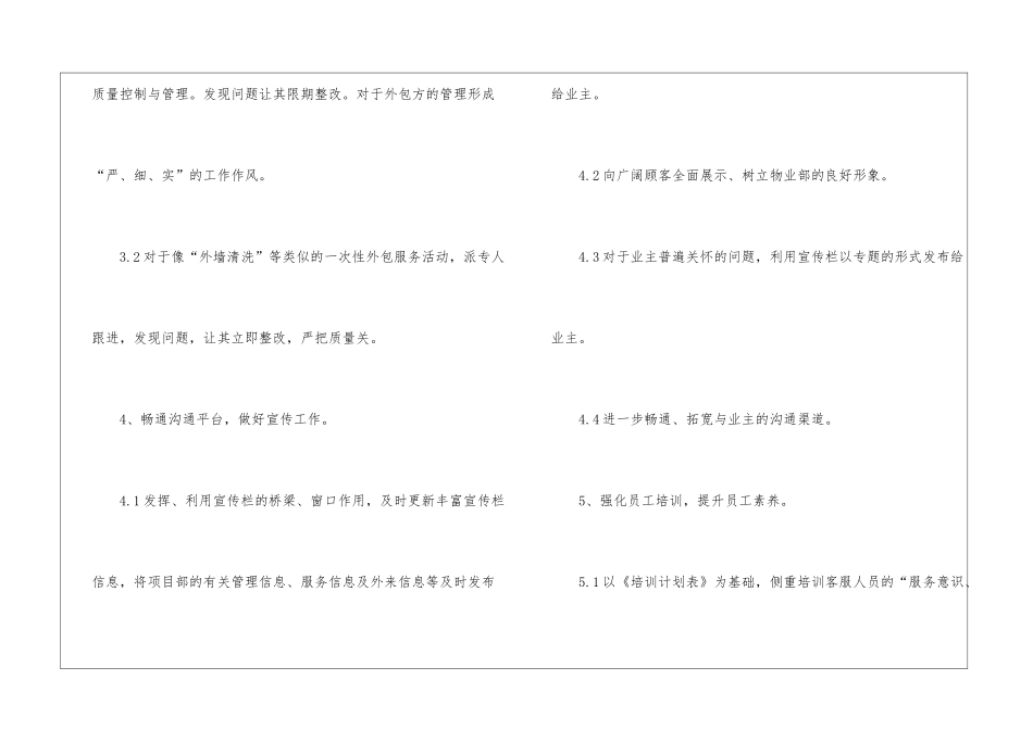 物业客服部年度工作计划5篇_第3页