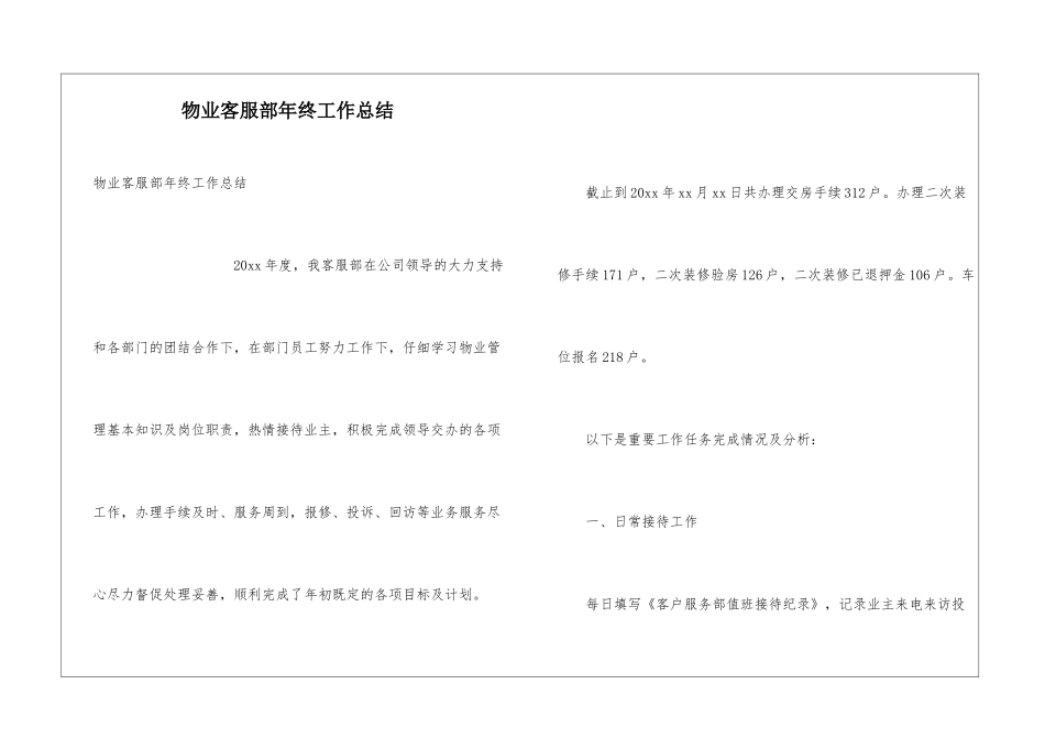 物业客服部年终工作总结_第1页