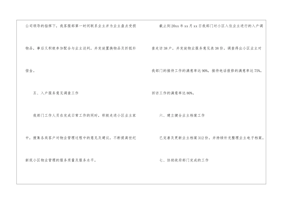 物业客服部年终工作总结_第3页