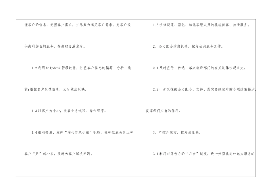 物业客服部年度工作计划6篇_第2页