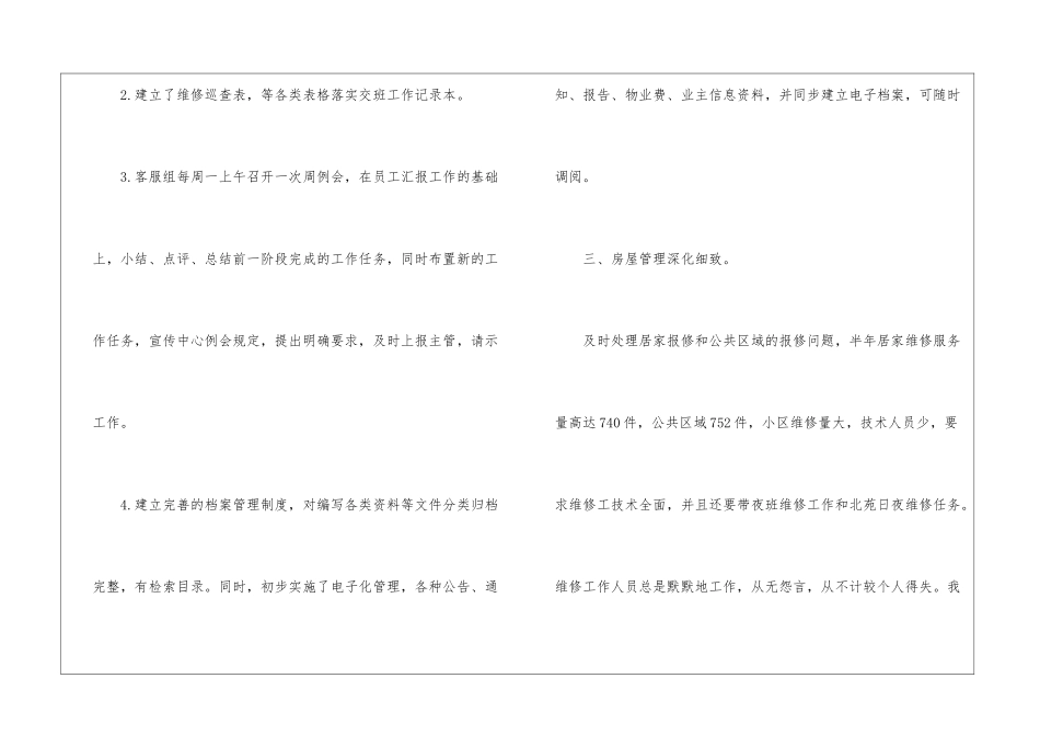 物业客服部年度工作计划_第2页