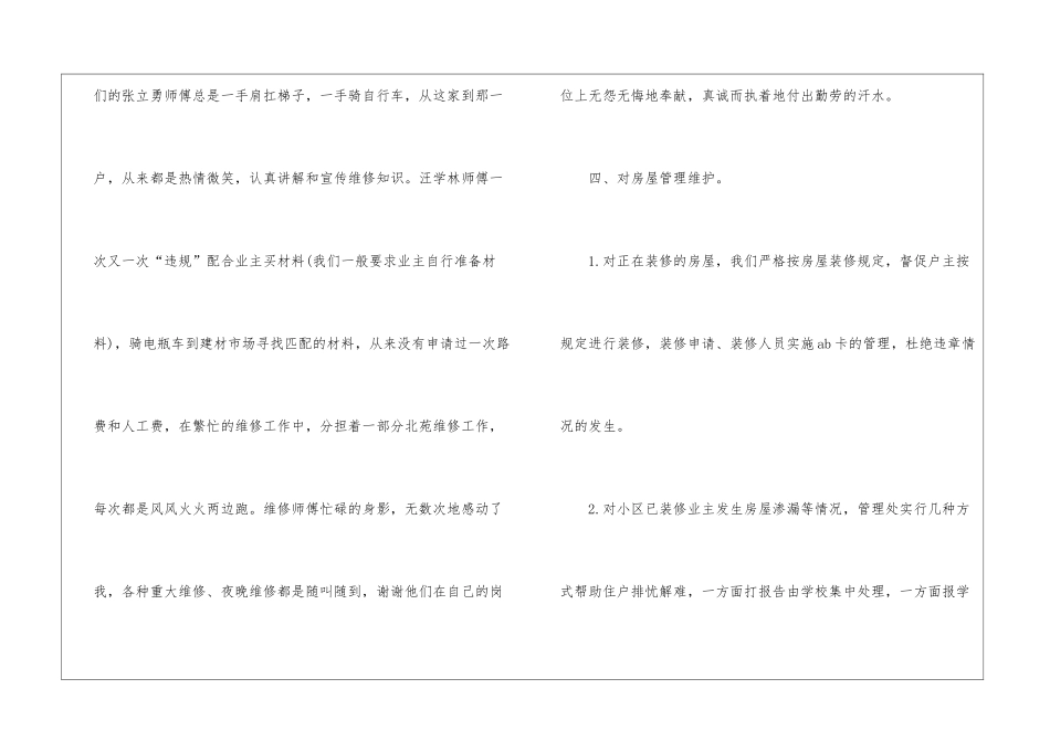 物业客服部年度工作计划_第3页