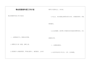 物业客服部年度工作计划