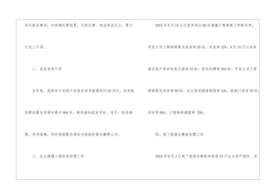 物业客服部年终个人工作总结_第2页