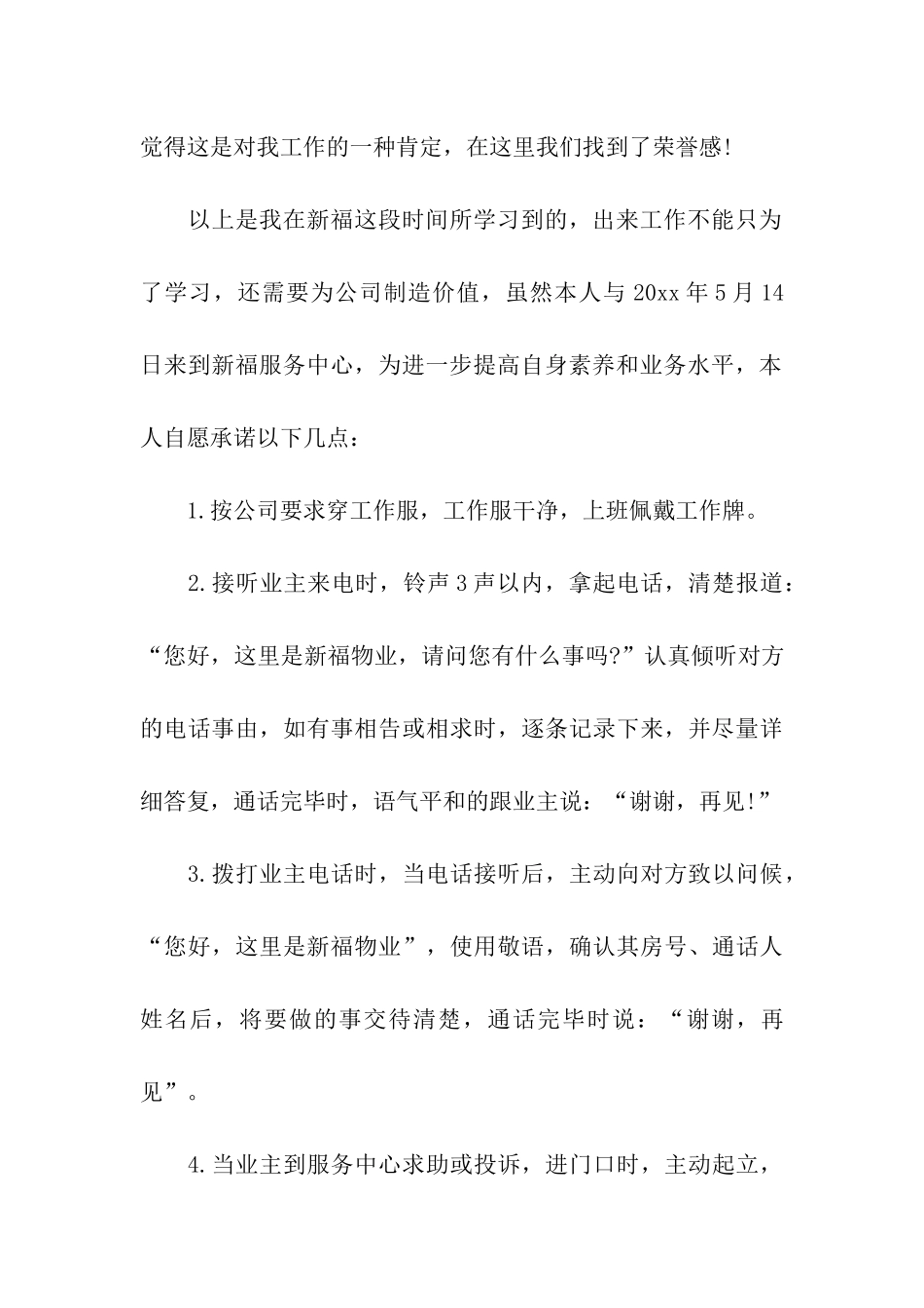 物业客服部年终总结_第3页