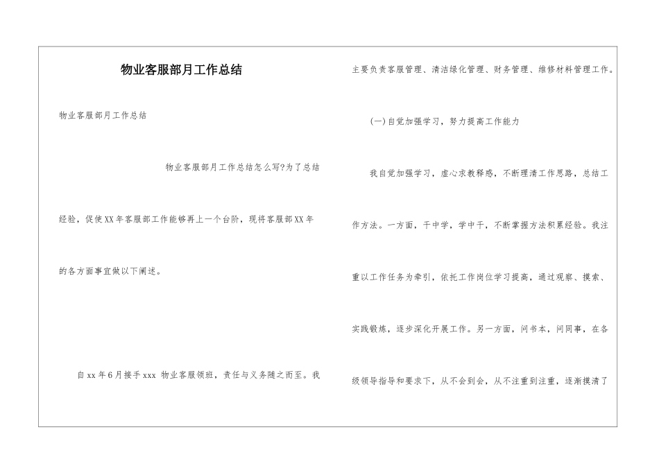 物业客服部月工作总结_第1页