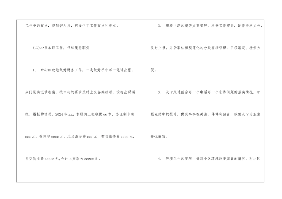 物业客服部月工作总结_第2页