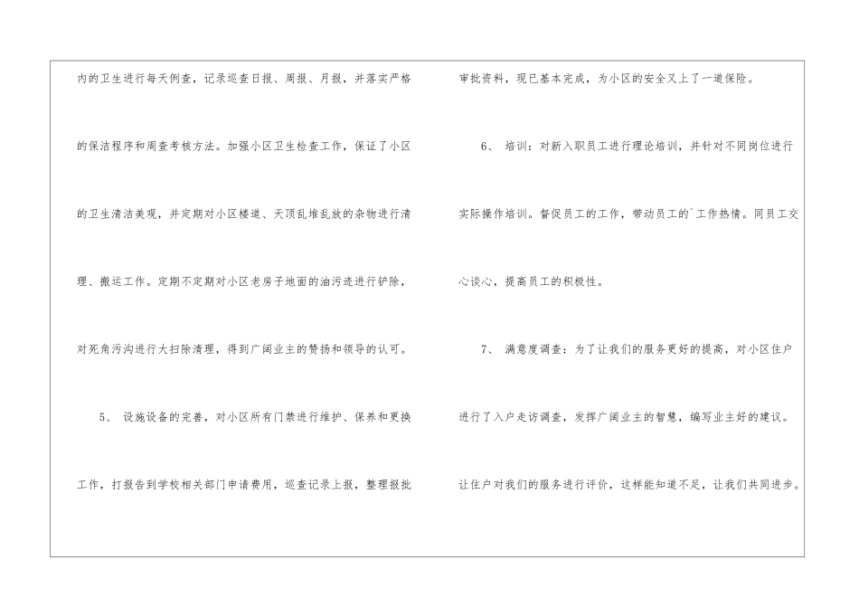 物业客服部月工作总结_第3页