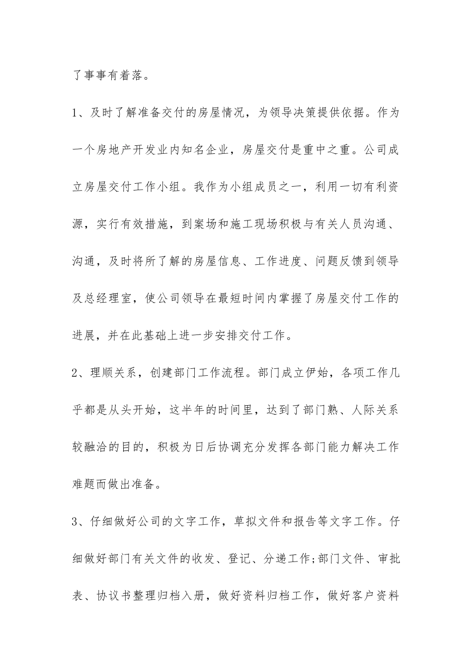 物业客服部的年终总结-_第2页