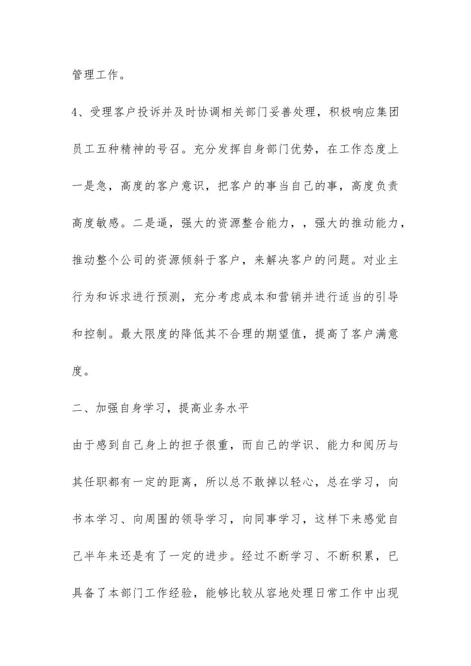 物业客服部的年终总结-_第3页