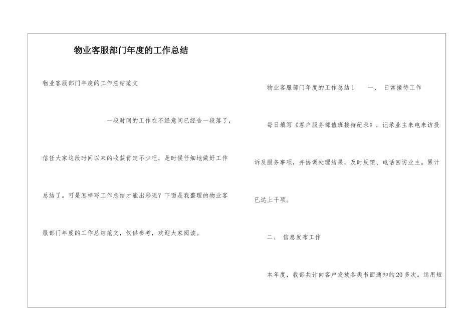 物业客服部门年度的工作总结_第1页