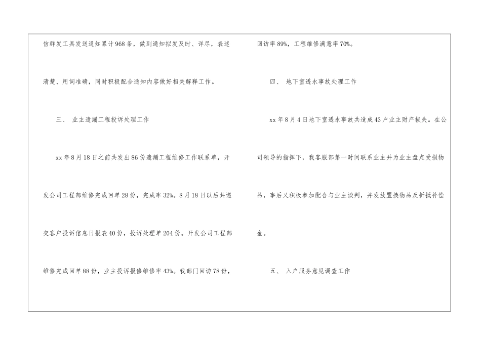 物业客服部门年度的工作总结_第2页