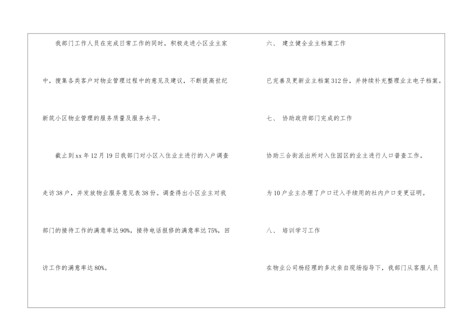 物业客服部门年度的工作总结_第3页