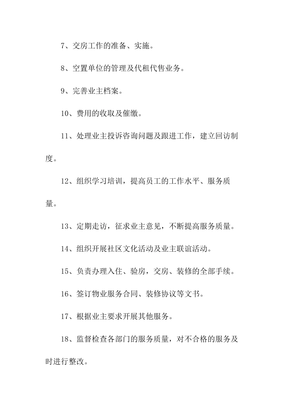 物业客服领班工作计划_第2页