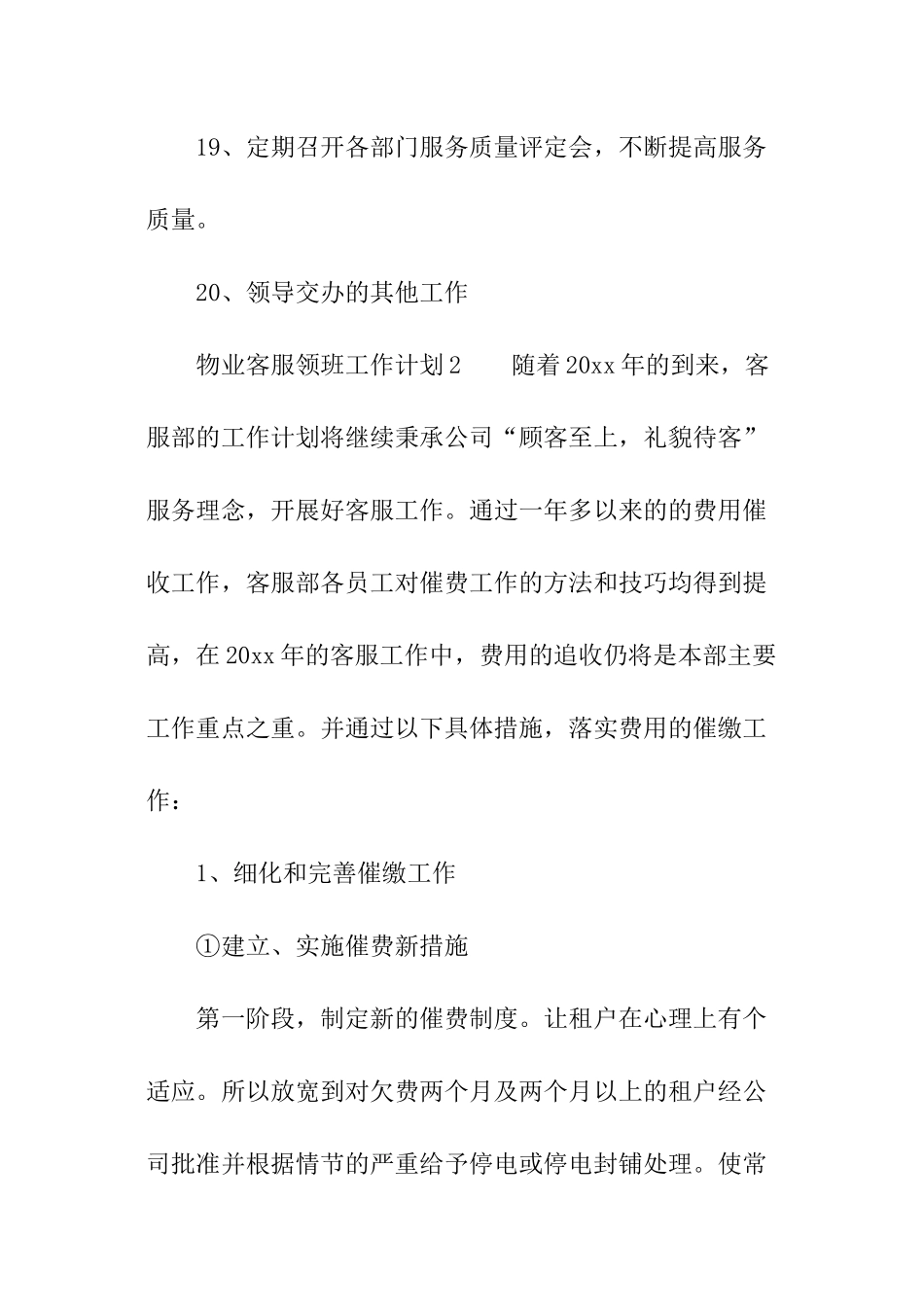 物业客服领班工作计划_第3页