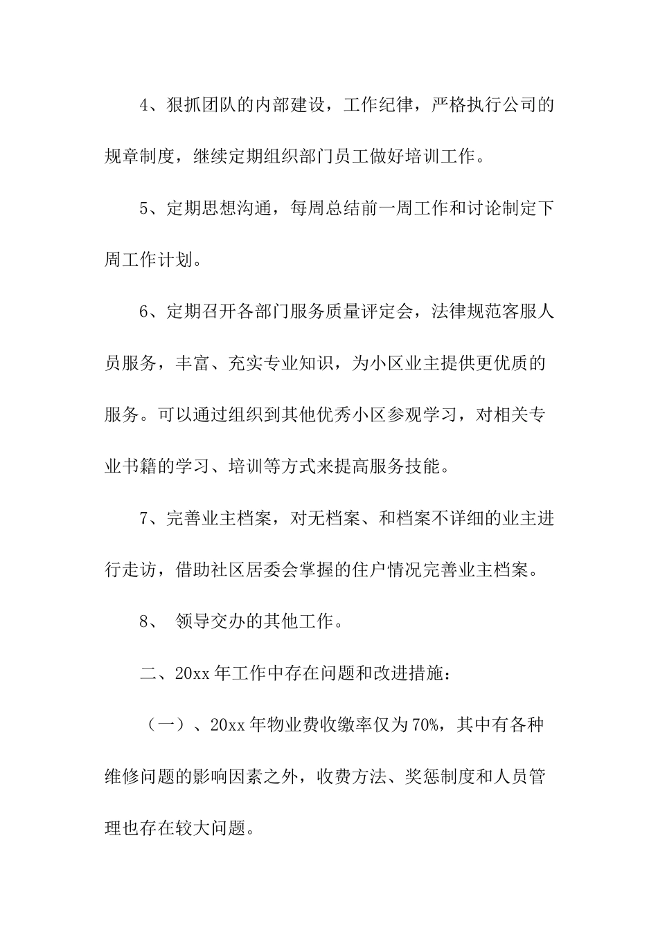 物业客服部的工作计划_第2页