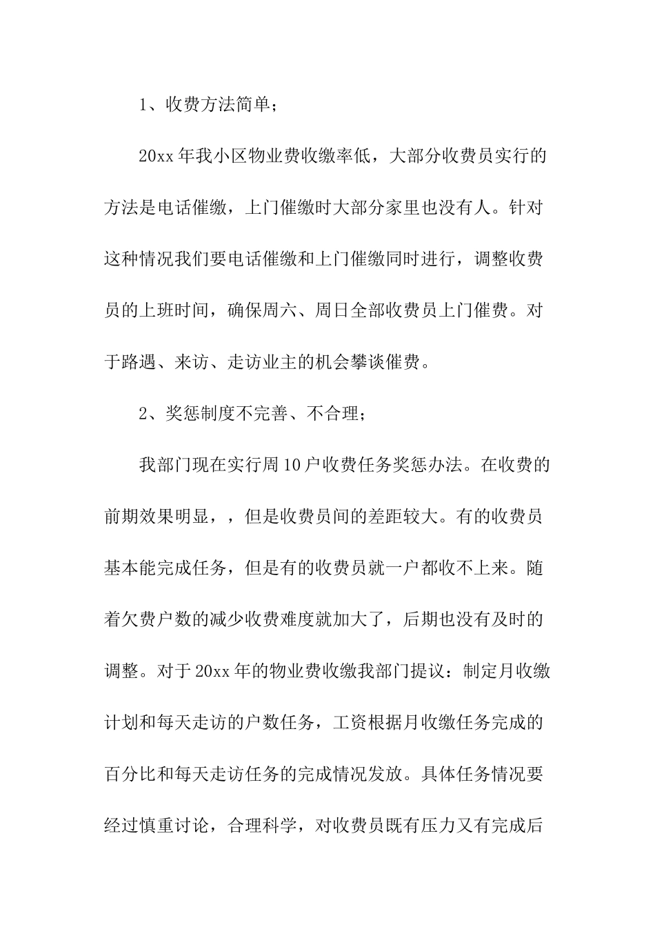 物业客服部的工作计划_第3页