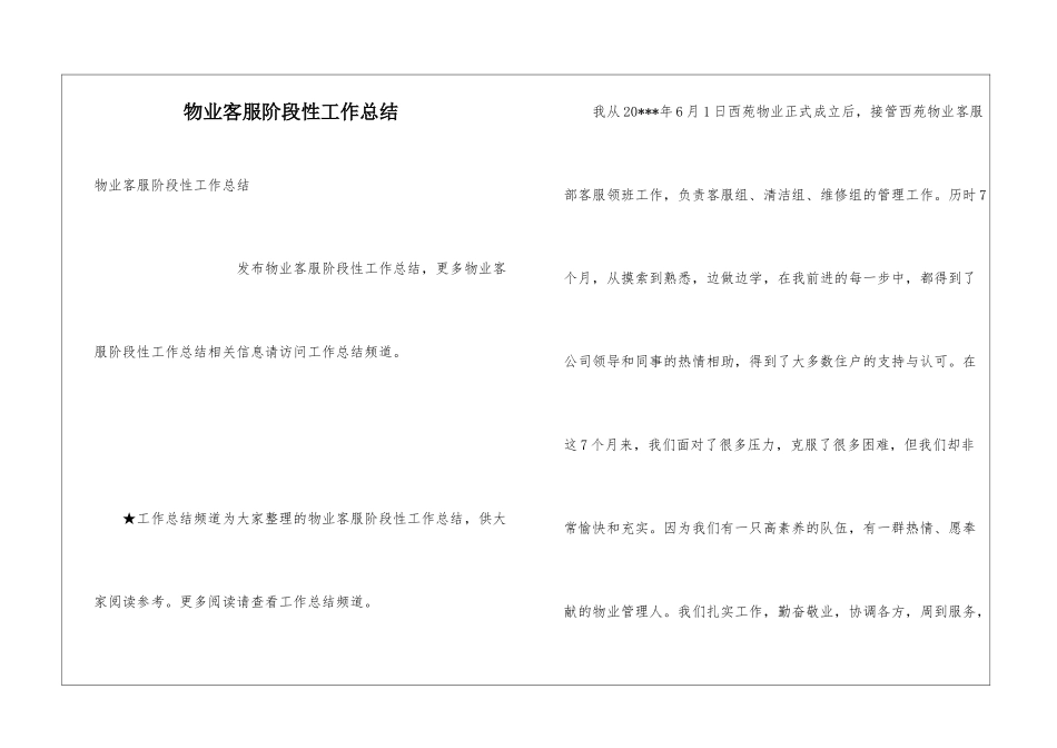 物业客服阶段性工作总结_第1页
