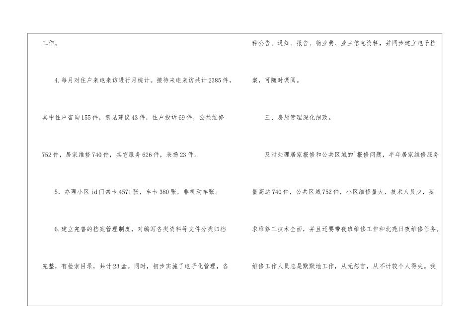 物业客服阶段性工作总结_第3页