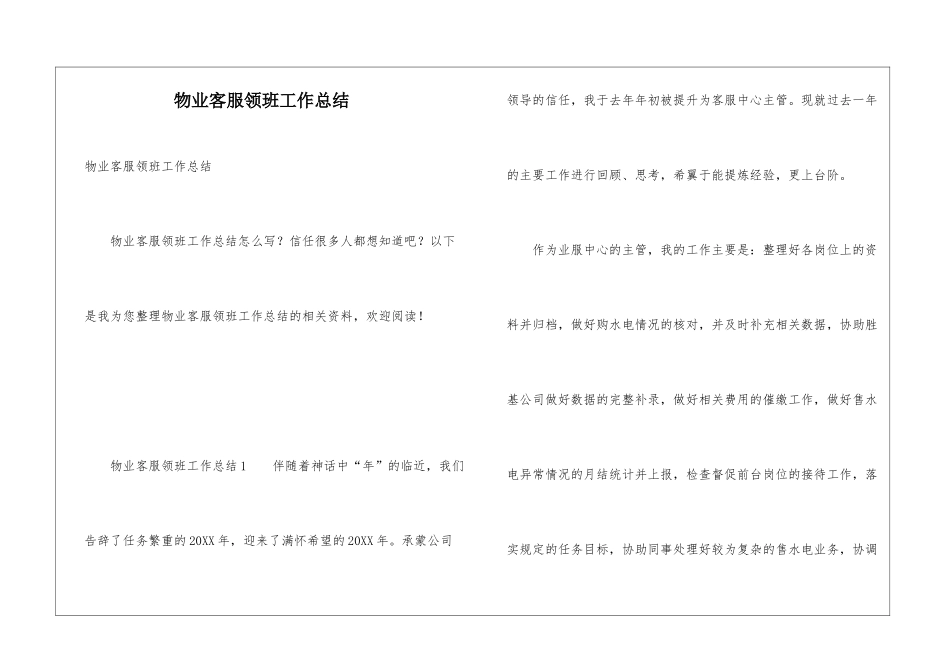 物业客服领班工作总结_第1页