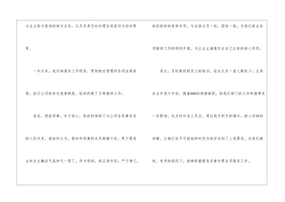 物业客服领班工作总结_第2页