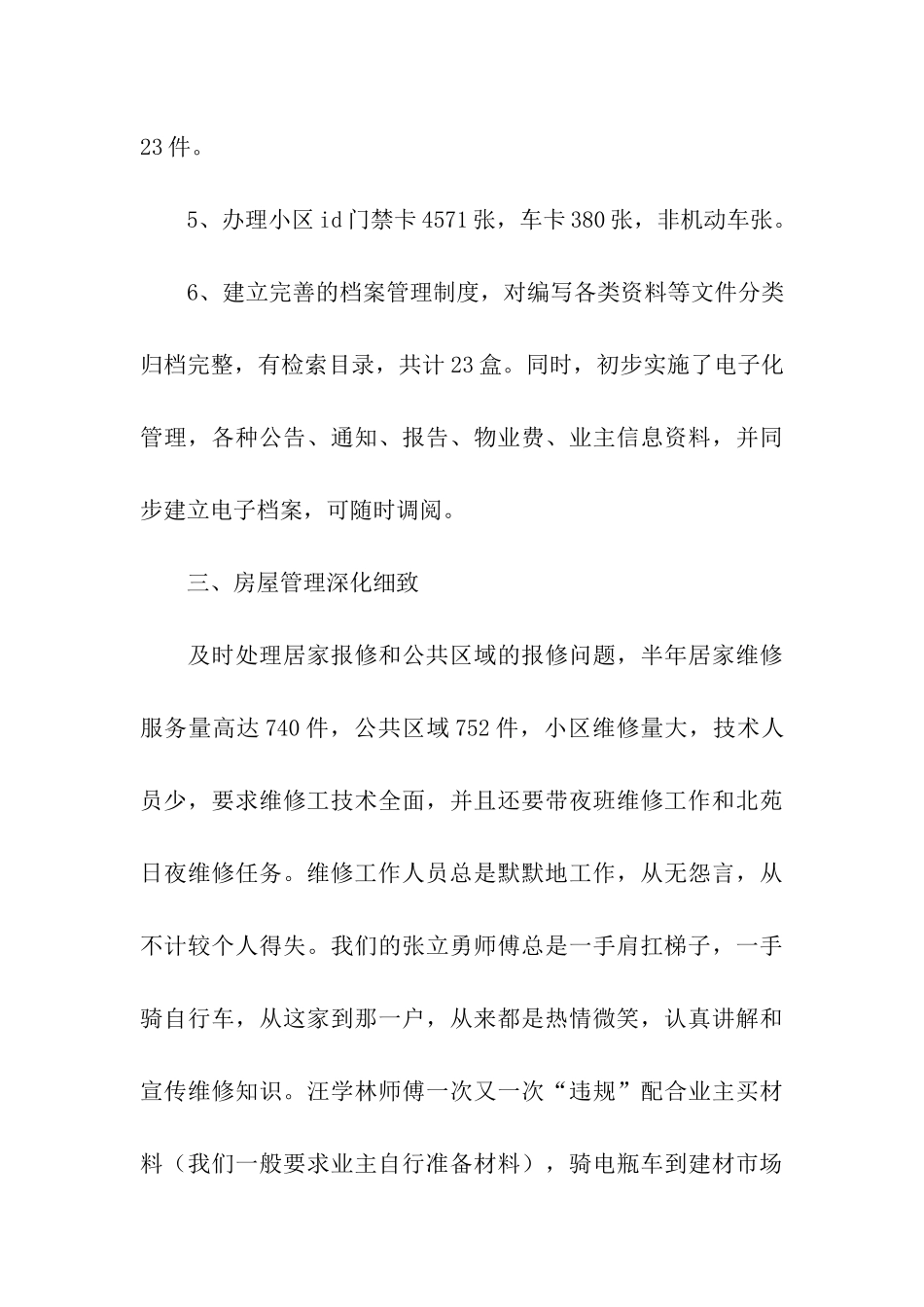 物业客服部的年终总结_第3页