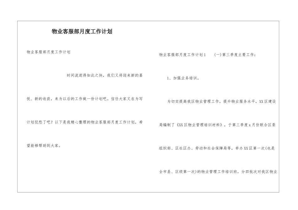 物业客服部月度工作计划_第1页