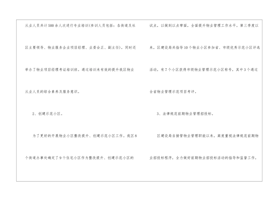 物业客服部月度工作计划_第2页