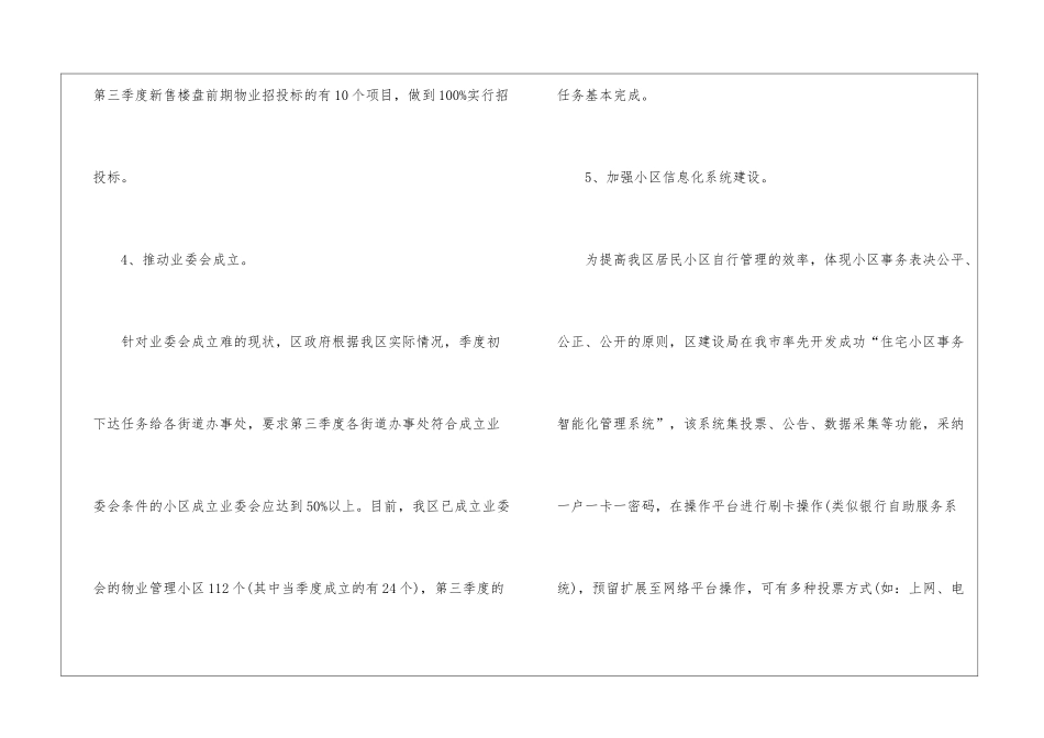 物业客服部月度工作计划_第3页