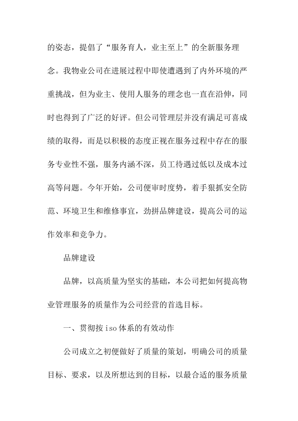 物业小区主任年终总结_第2页