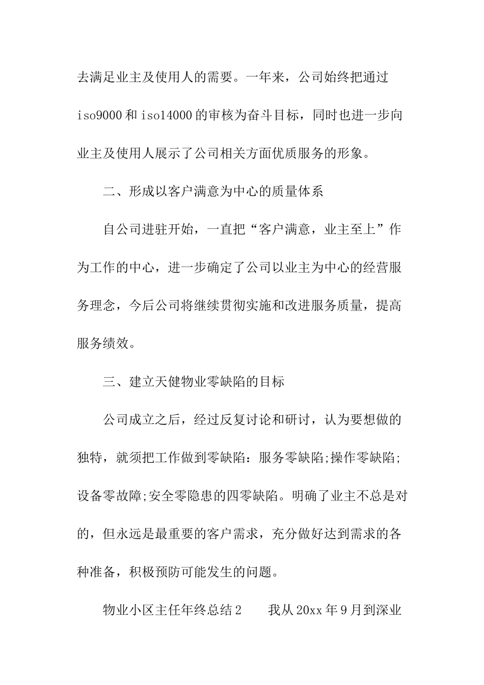 物业小区主任年终总结_第3页