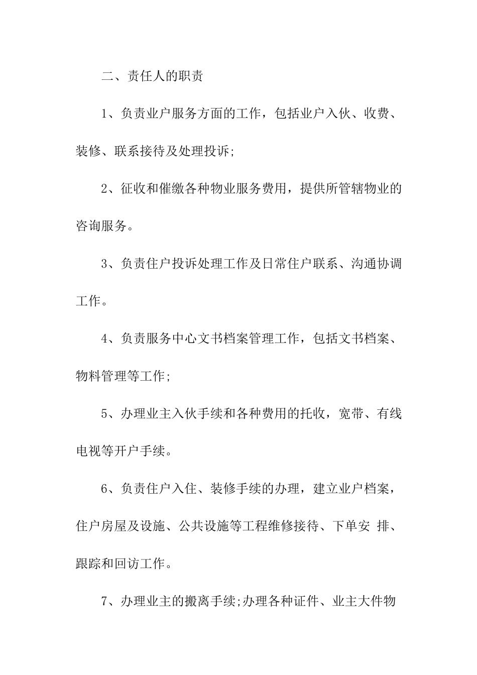 物业客服部目标责任书_第2页