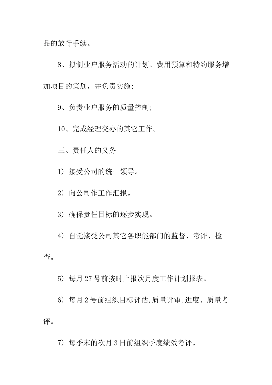 物业客服部目标责任书_第3页