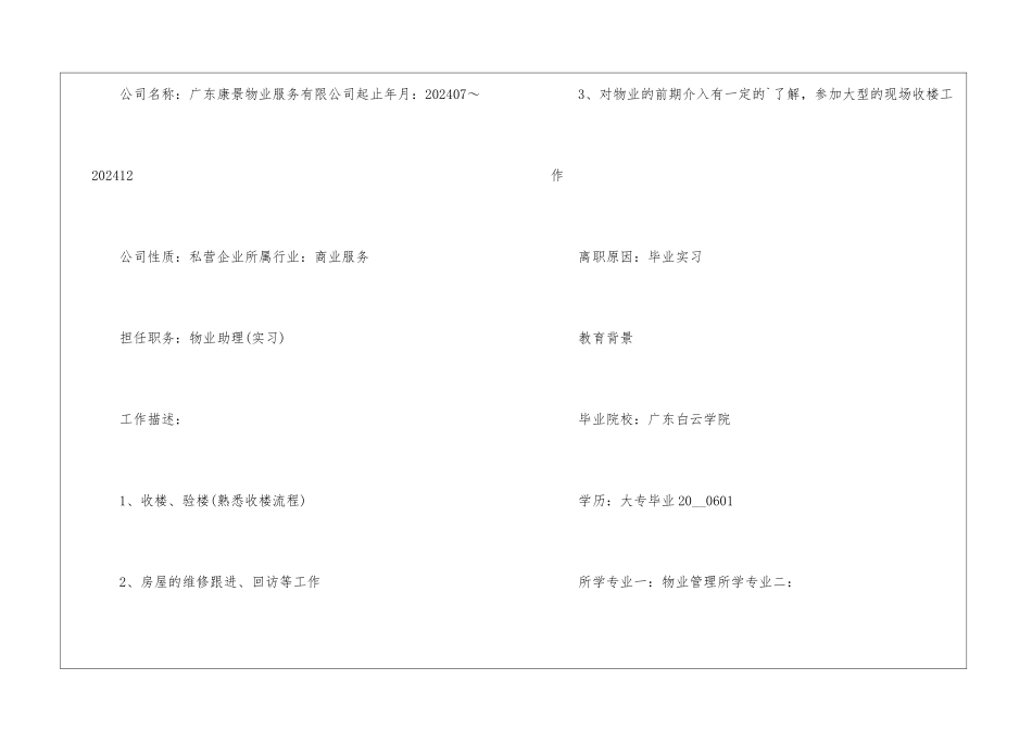 物业客服面试2024求职简历材料五篇_第3页