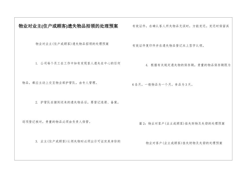 物业对业主遗失物品招领的处理预案--_第1页