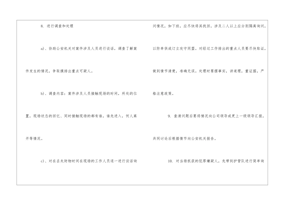 物业对业主遗失物品招领的处理预案--_第3页