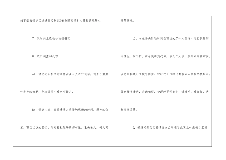 物业对客户挂失财物及失窃的处理预案--_第2页