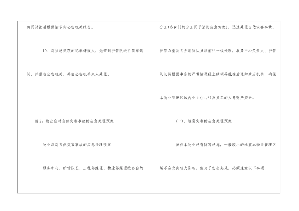 物业对客户挂失财物及失窃的处理预案--_第3页