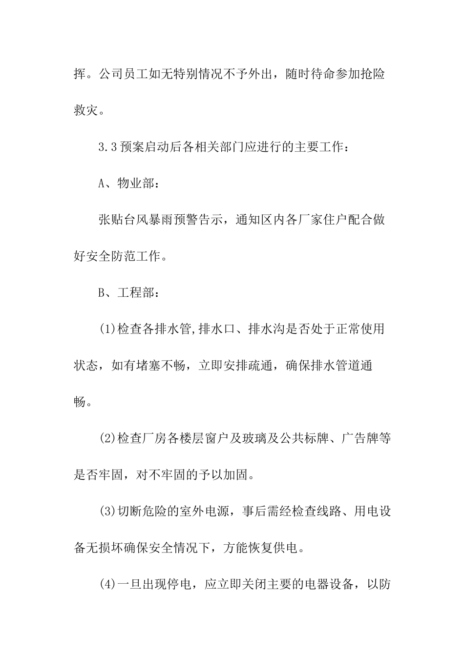 物业小区防台风的安全应急预案_第2页