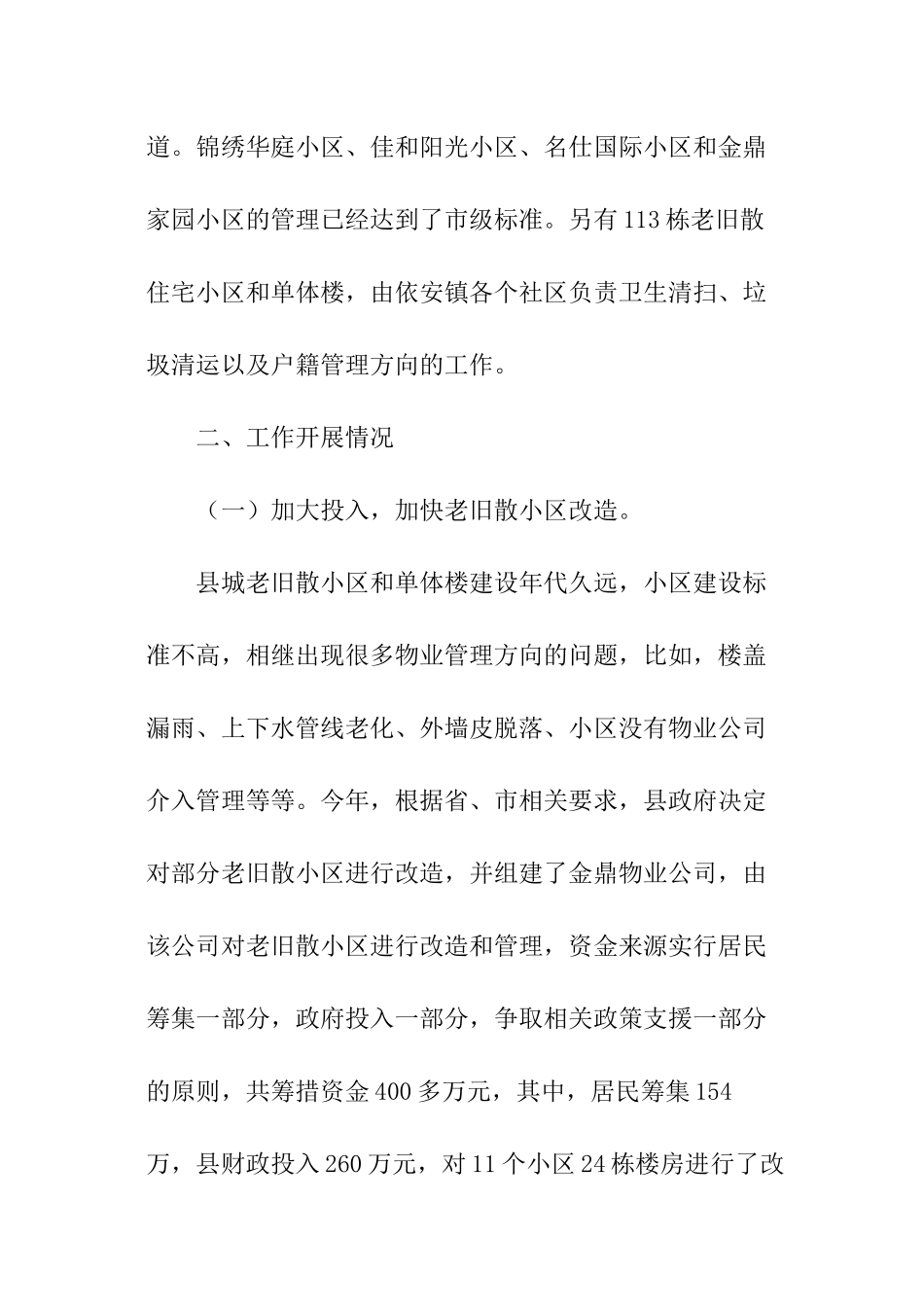 物业小区负责人述职报告_第2页