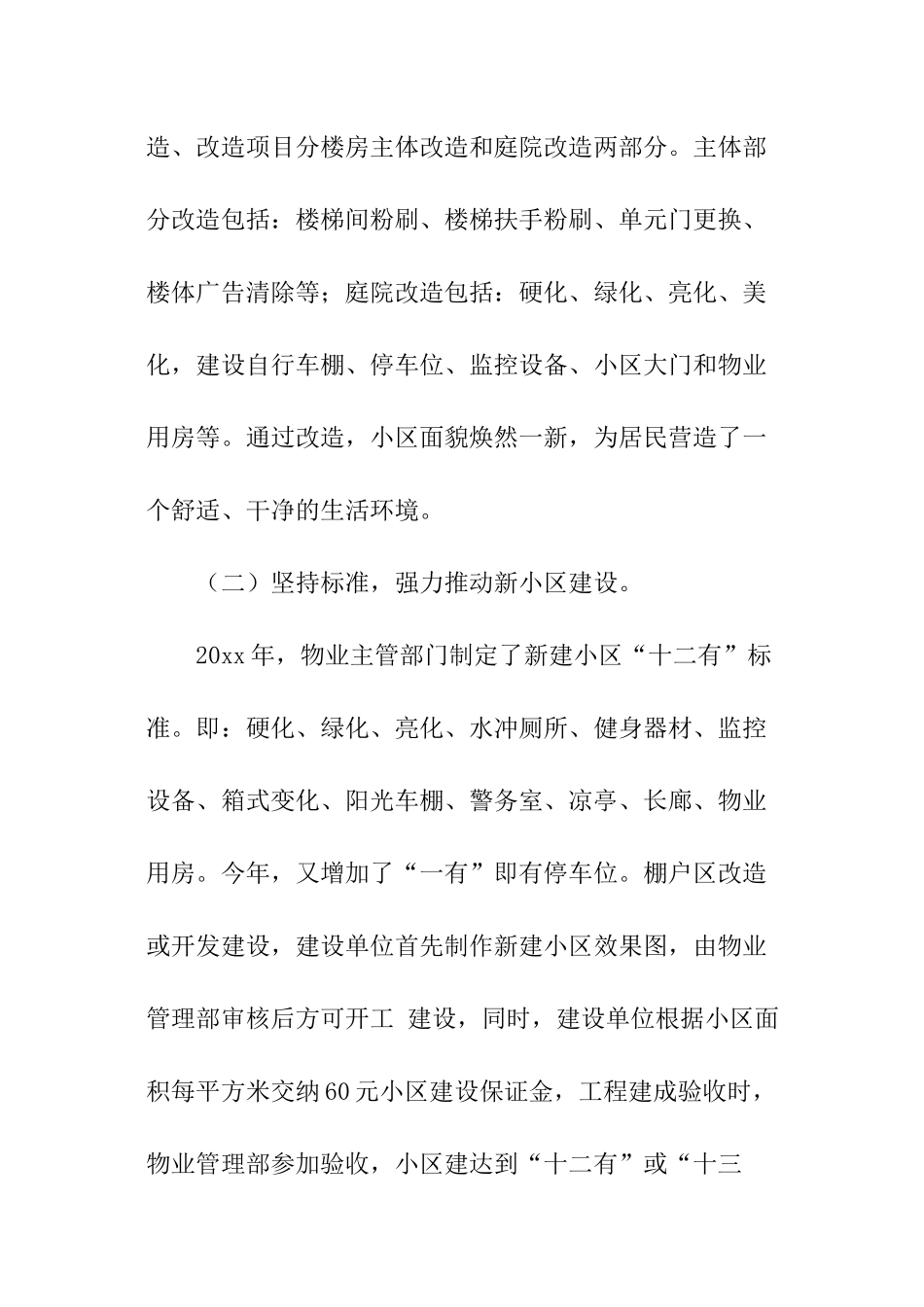 物业小区负责人述职报告_第3页