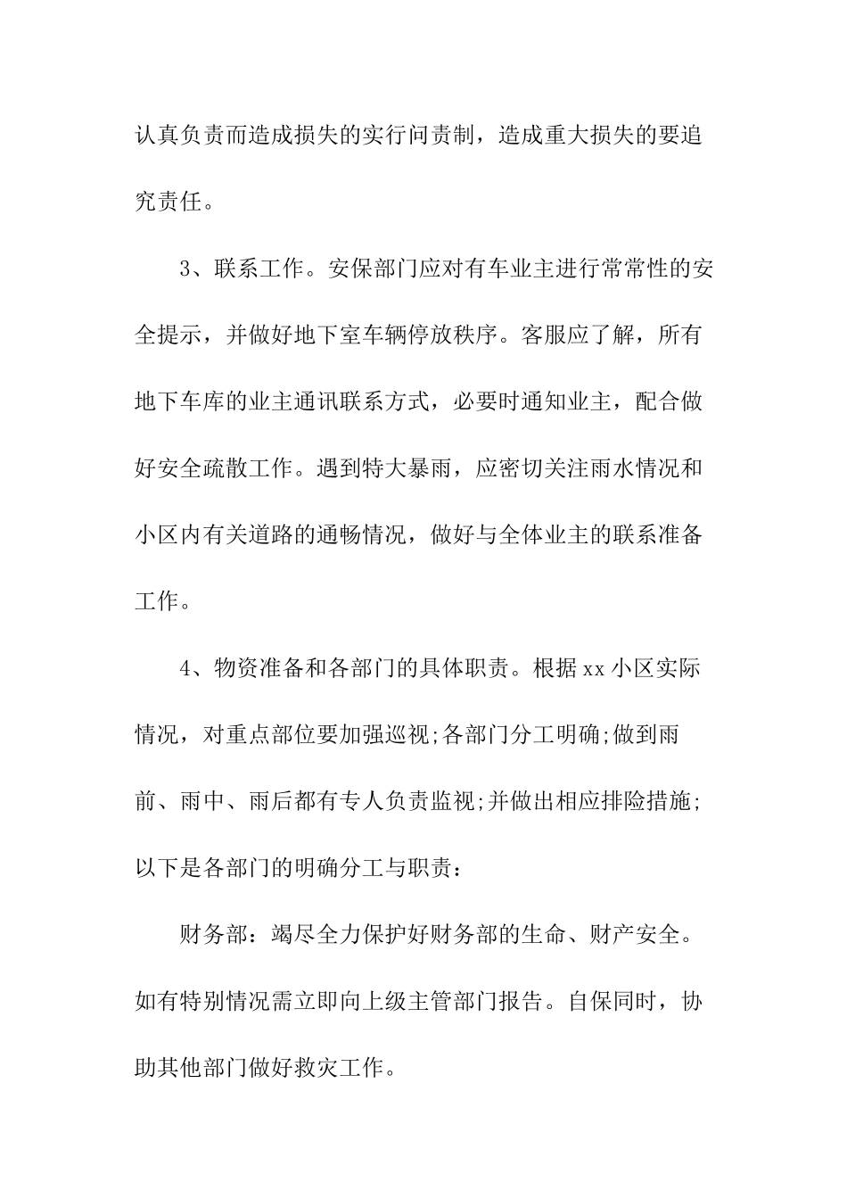 物业小区防洪防汛的应急预案_第3页
