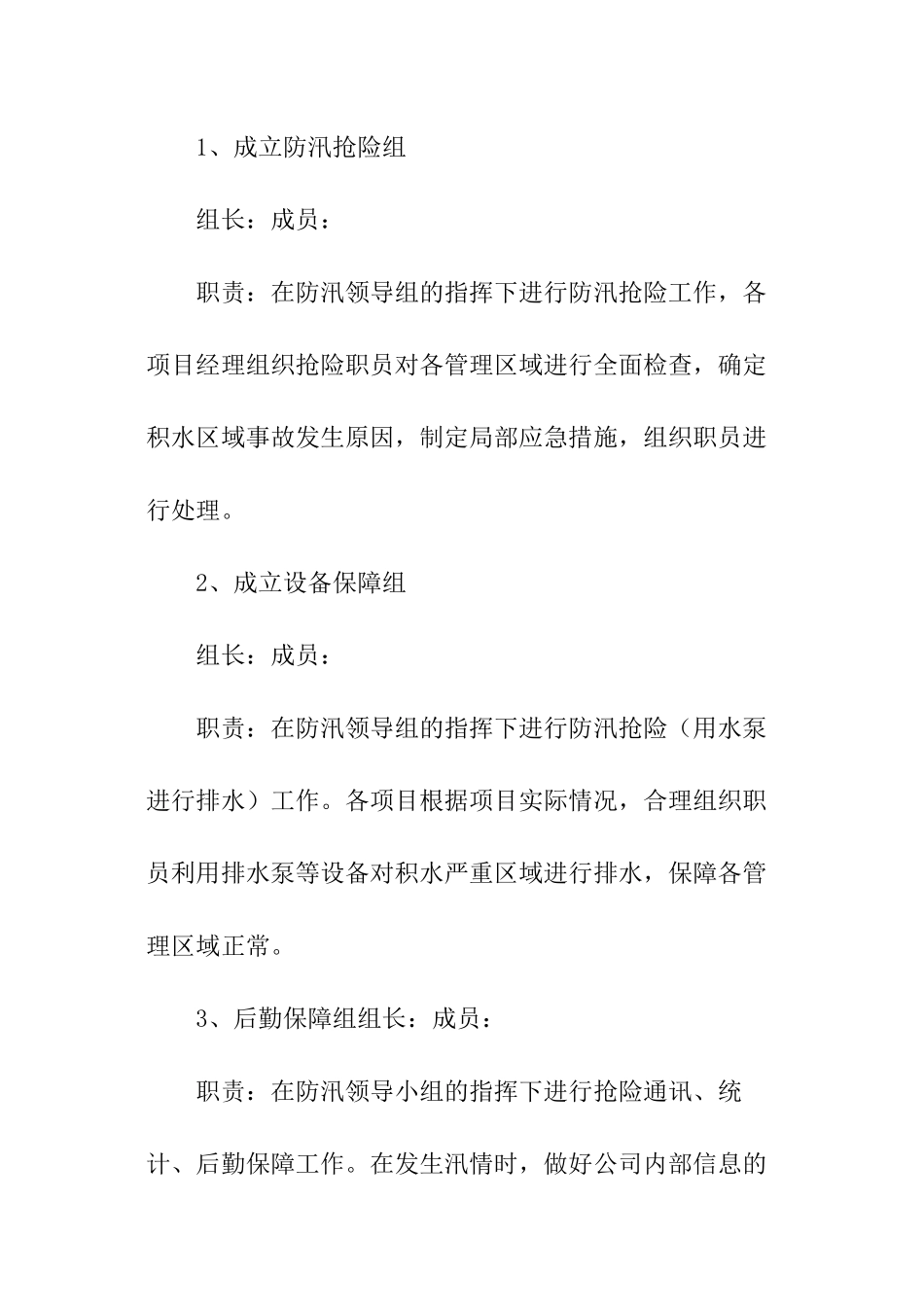 物业小区防风防汛应急预案_第2页