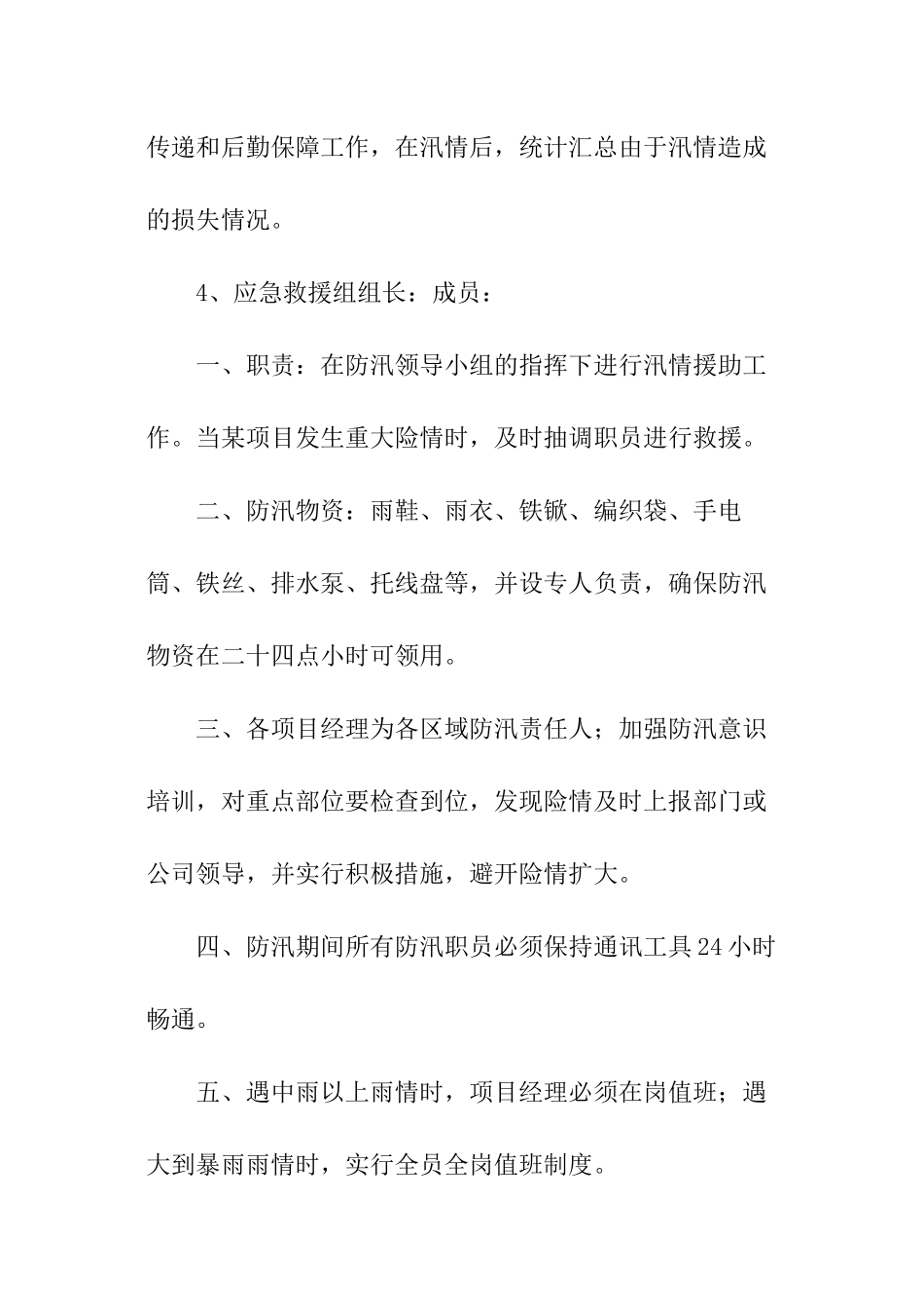 物业小区防风防汛应急预案_第3页