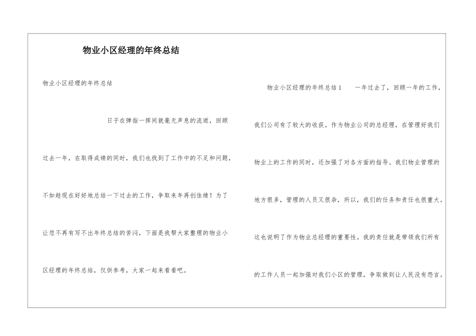 物业小区经理的年终总结_第1页