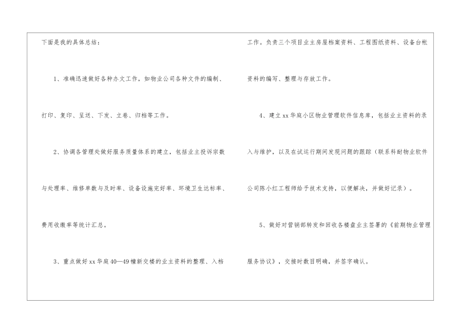 物业小区经理的年终总结_第2页
