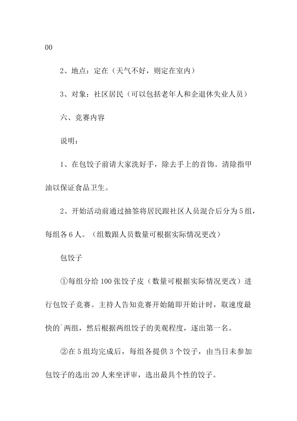 物业小年活动方案_第2页