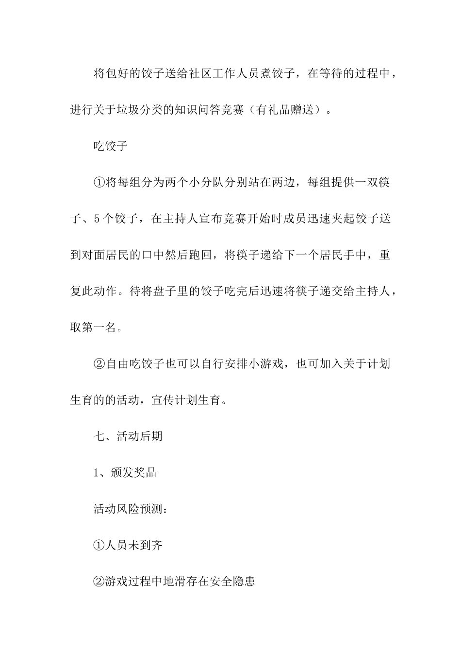 物业小年活动方案_第3页